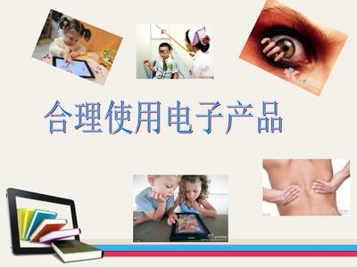 正確使用電子產(chǎn)品 構(gòu)建健康數(shù)字生活的實(shí)用指南